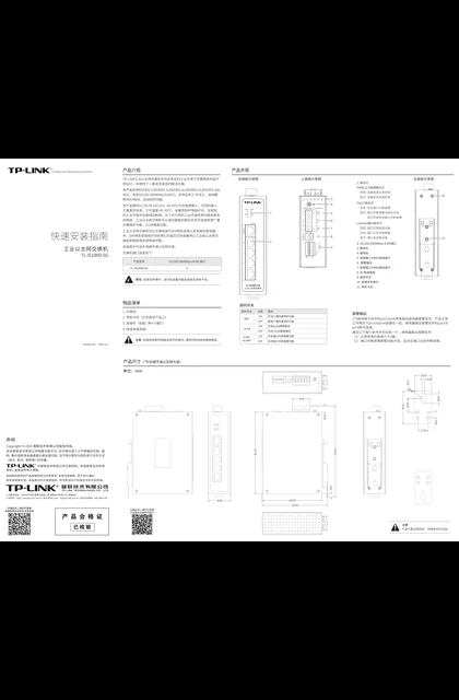 TP-LINK TL-IS100D-5G V1.0